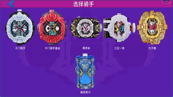 假面骑士腰带模拟游戏 1