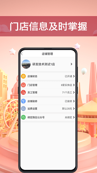 87店主免费版APP 1