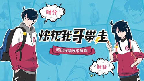 快把我哥哥带走 1