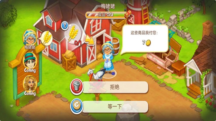 农场农村之快乐故事游戏 1