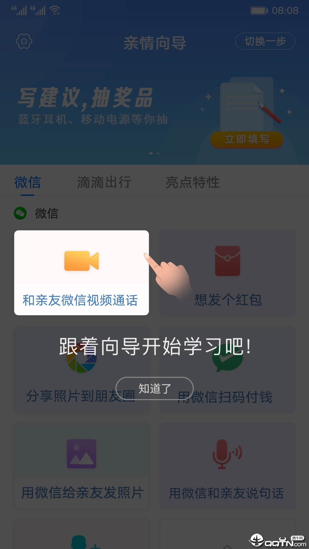 亲情向导app 1