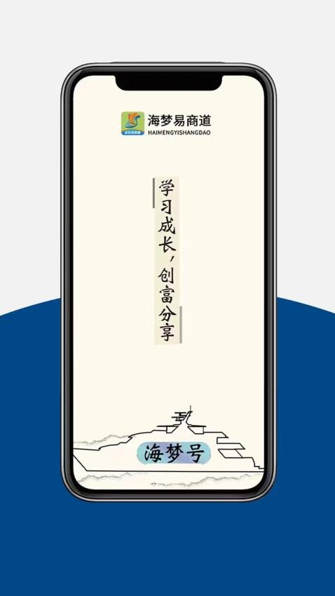 海梦易商道app 1
