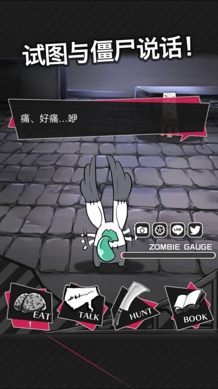 丧尸男友2游戏 1