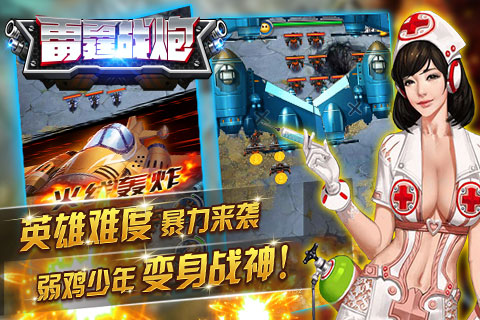 雷霆战炮游戏 2