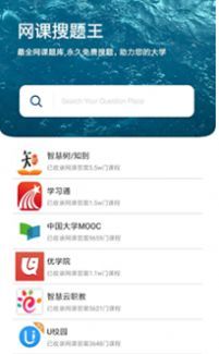 网课搜题王APP 1