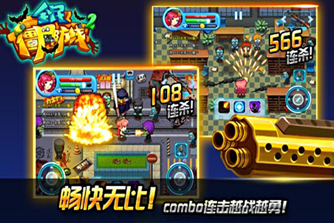 全民僵尸防线2游戏 1