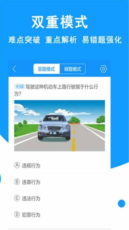 驾校一点通2025 1