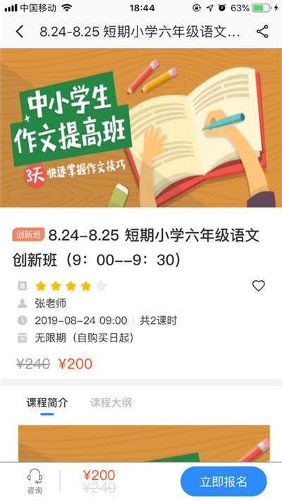 睿达云校app 1
