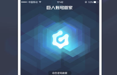 巨人账号管家app 1