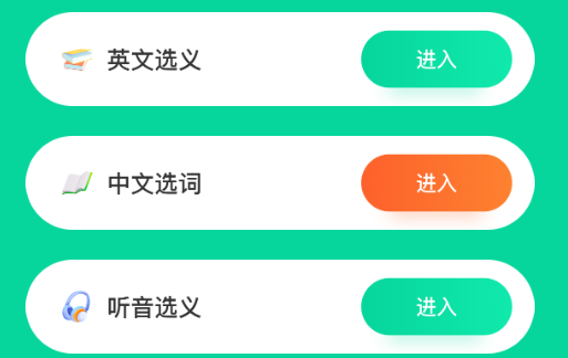 单词天天背app 1