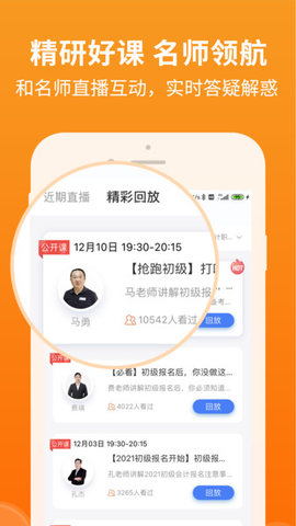 会计随时学app 1