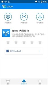 wifi大师最新版 1
