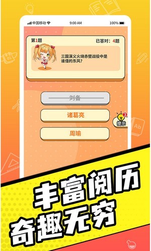 王牌全民答题游戏 1