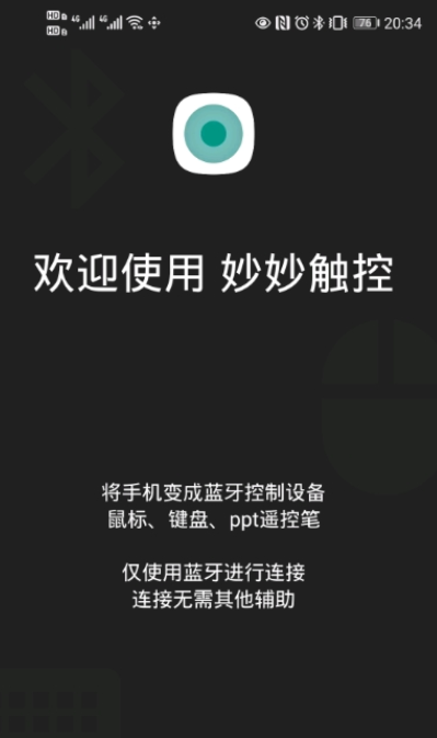 妙妙触控软件 1