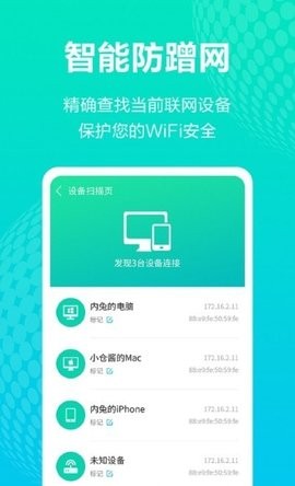 WiFi管理助手app 2