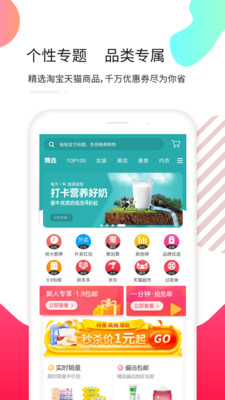 天天拼宝优惠券app 1