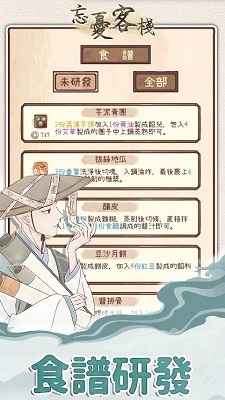 忘忧客栈中文版 1