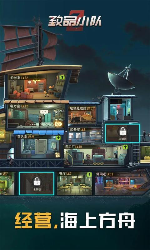 致命小队安卓版 1