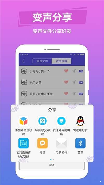 语音变声助手 2