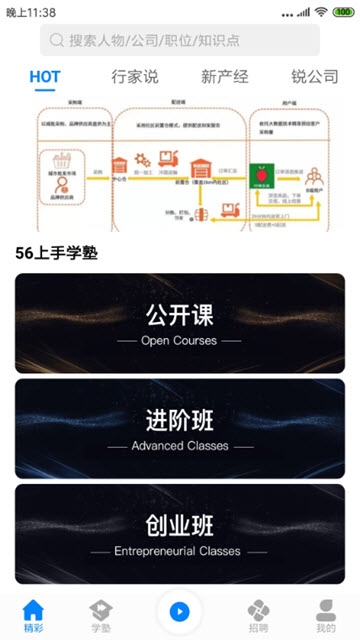 56上手物流学习app 1