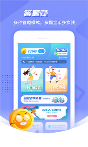 答题宝宝游戏 1