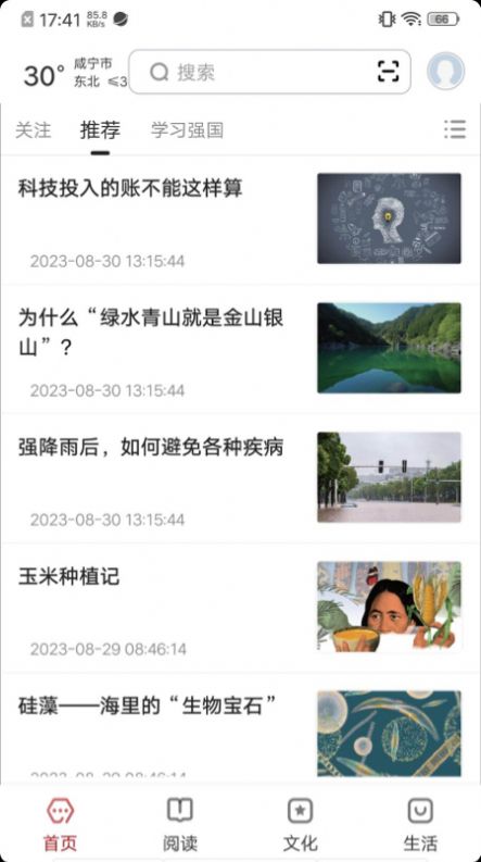 数字咸宁app 1