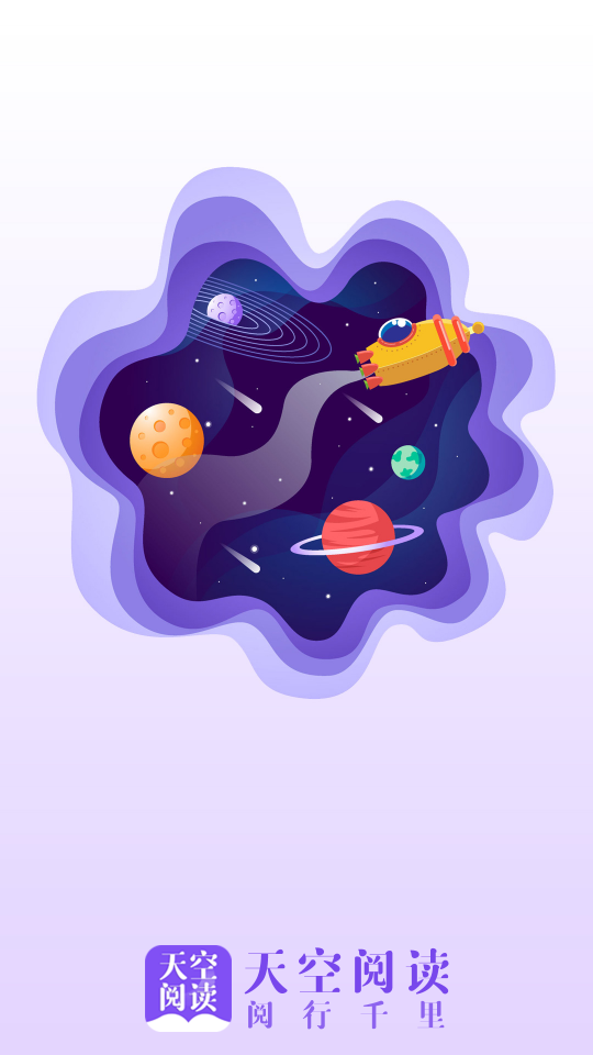 天空阅读版 1