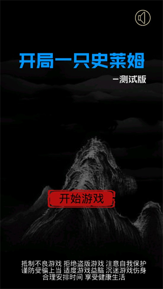 开局一只史莱姆正式版 1