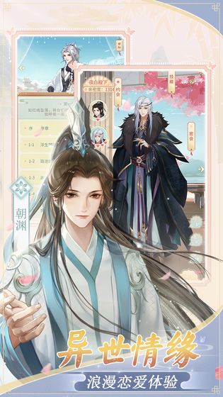 恋恋仙缘游戏 1