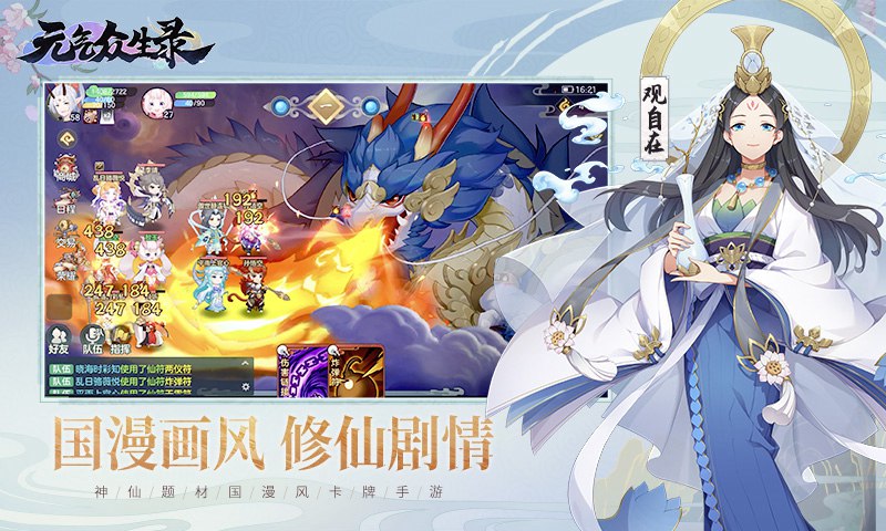 元气众生录体验服游戏 1