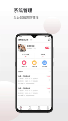 千尾商家端app 1