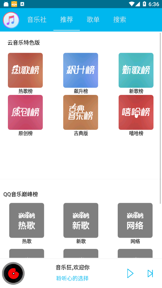 音乐狂app 1