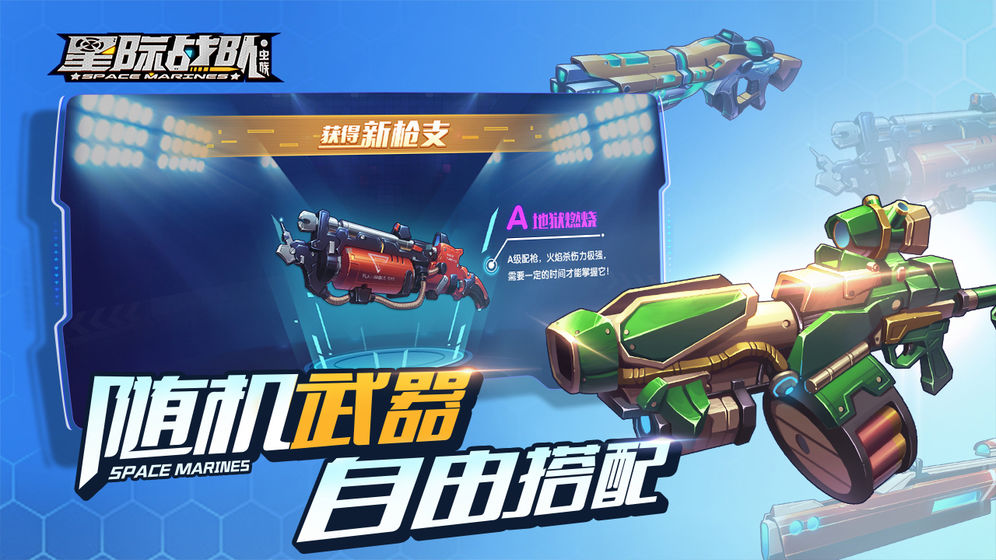 星际战队虫族游戏 1