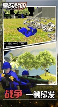 星际黎明游戏 1