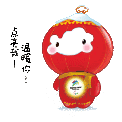 微信表情包-冰墩墩雪容融 11