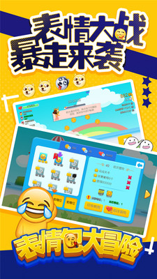 表情包大冒险 1