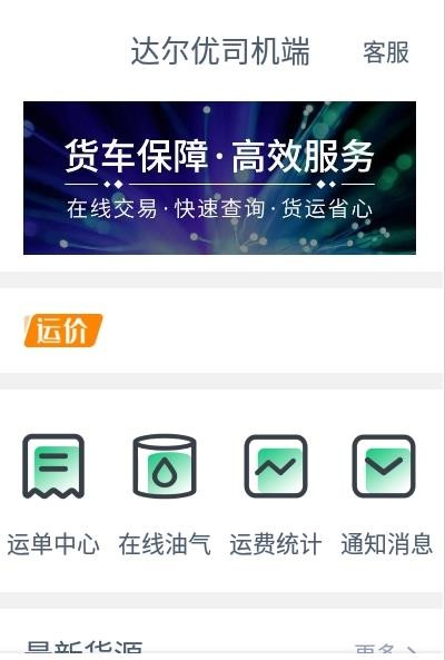 达尔优司机端app 1