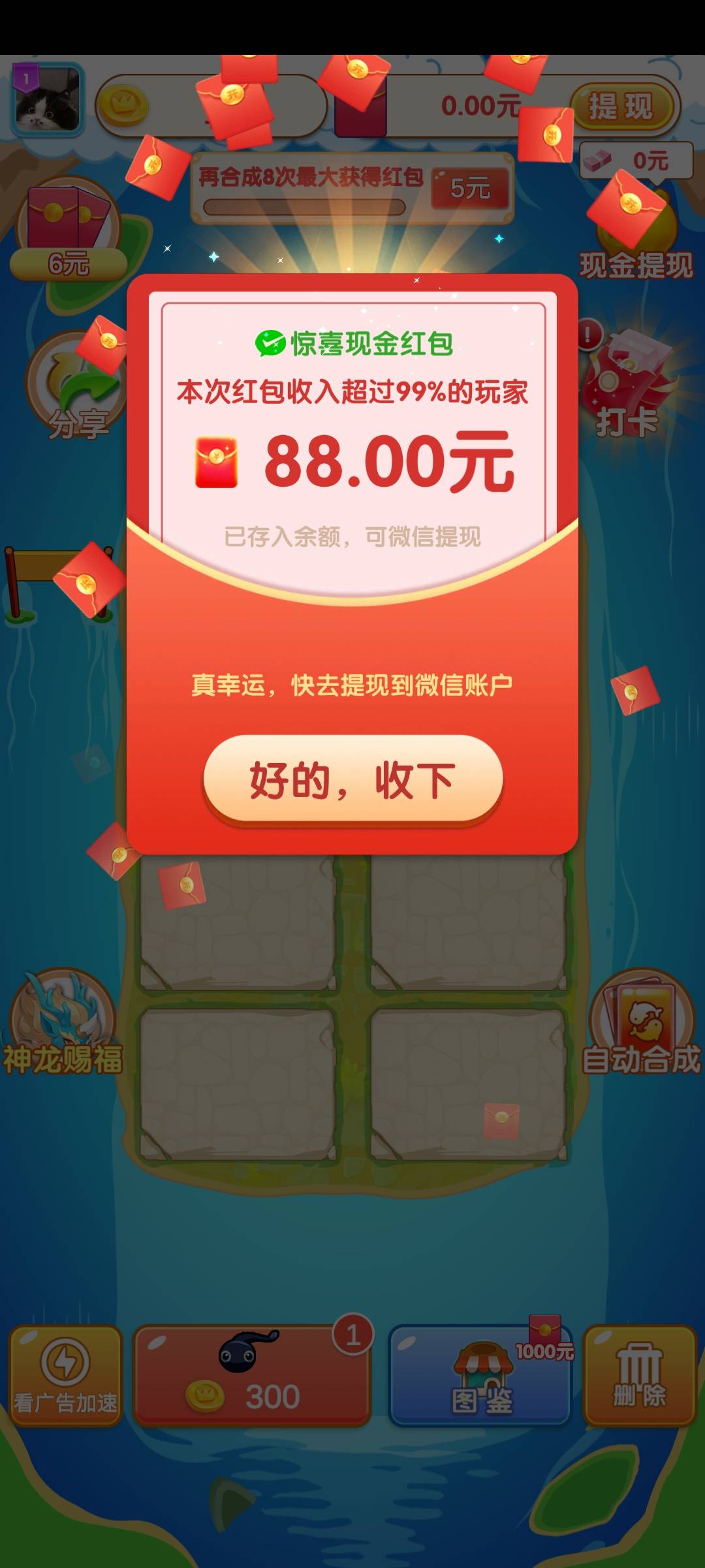 爱上合成红包版 1