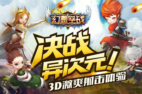 幻想空战游戏 1