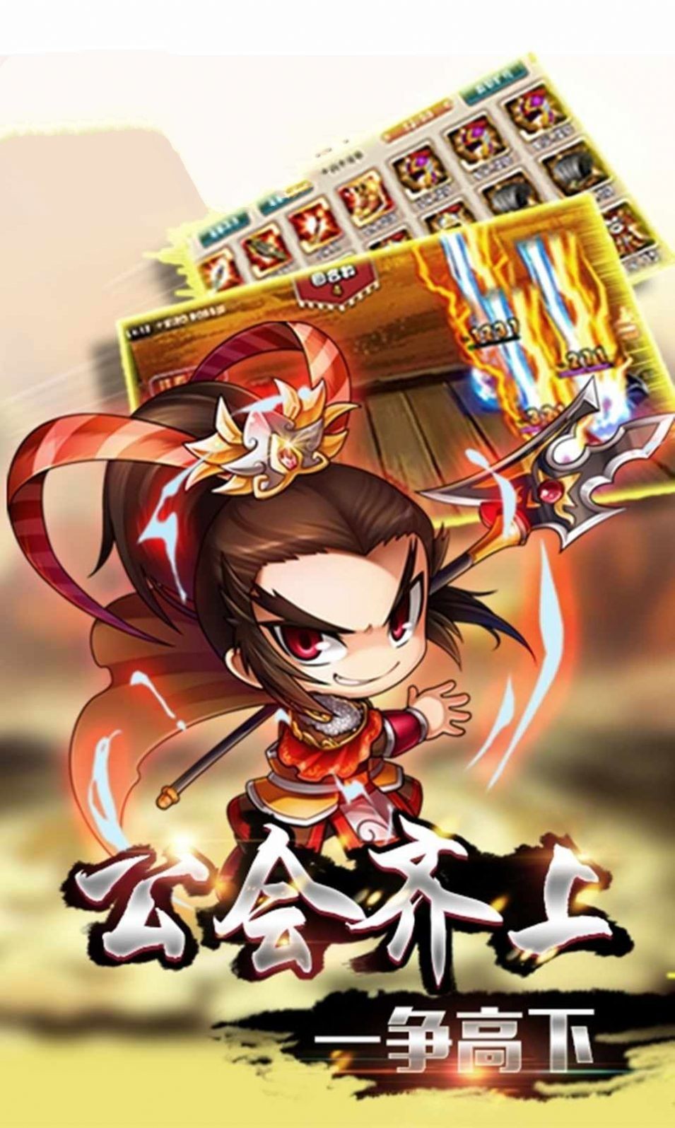 真三国时代手游 1