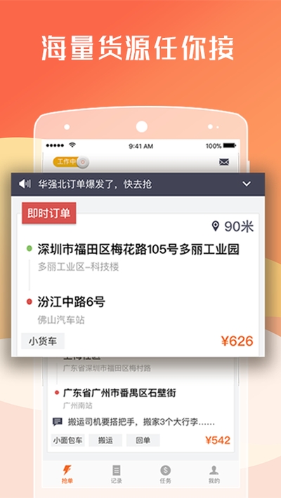 货满车司机app 1
