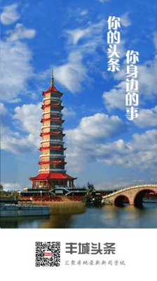 丰城头条 1