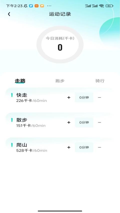 计步小师傅app 1