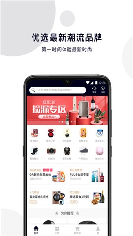 潮品优选app 1