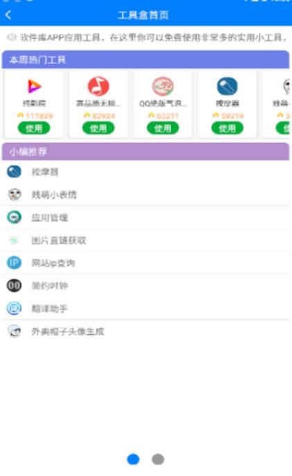 福利软件仓库软件 1