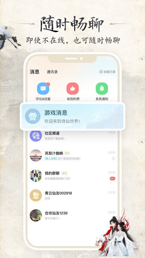 诛仙世界助手app 1