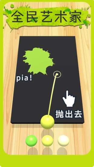 全民艺术家游戏 2