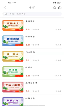 爱与智慧家长学堂app 1