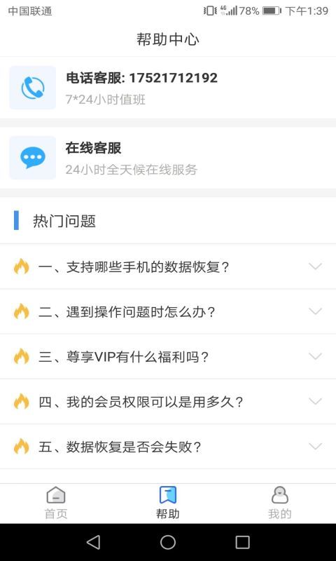 聊天恢复管家 1