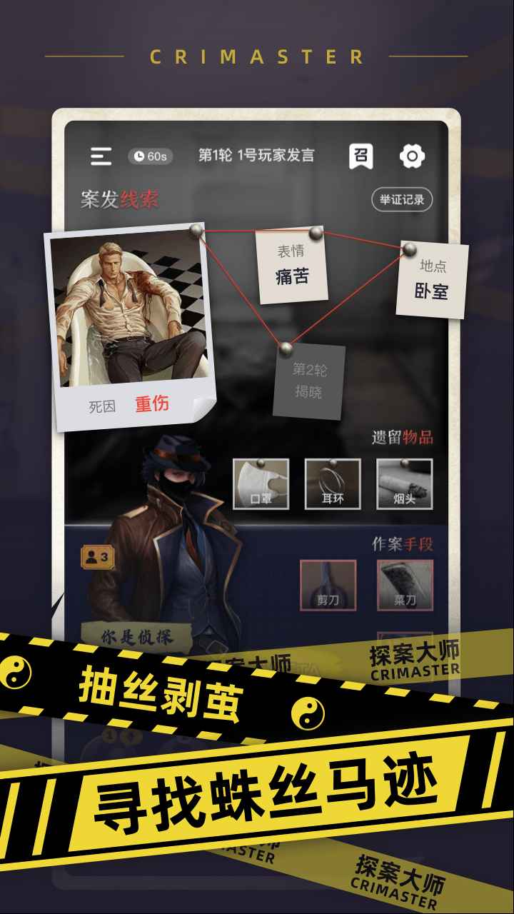 探案大师最新版 1